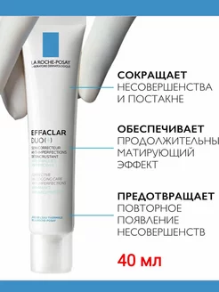 EFFACLAR DUO(+) крем для проблемной кожи 40 мл