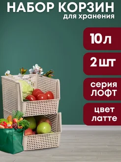 Корзина для хранения универсальная 10л