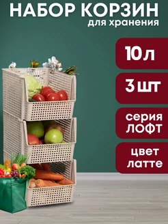 Корзина для хранения универсальная 10л