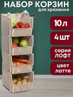 Корзина для хранения универсальная 10л