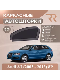 Автошторки для Audi A3 (2003 - 2013) 8P