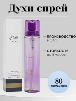 Gucci Flora By Gucci, 80 ml