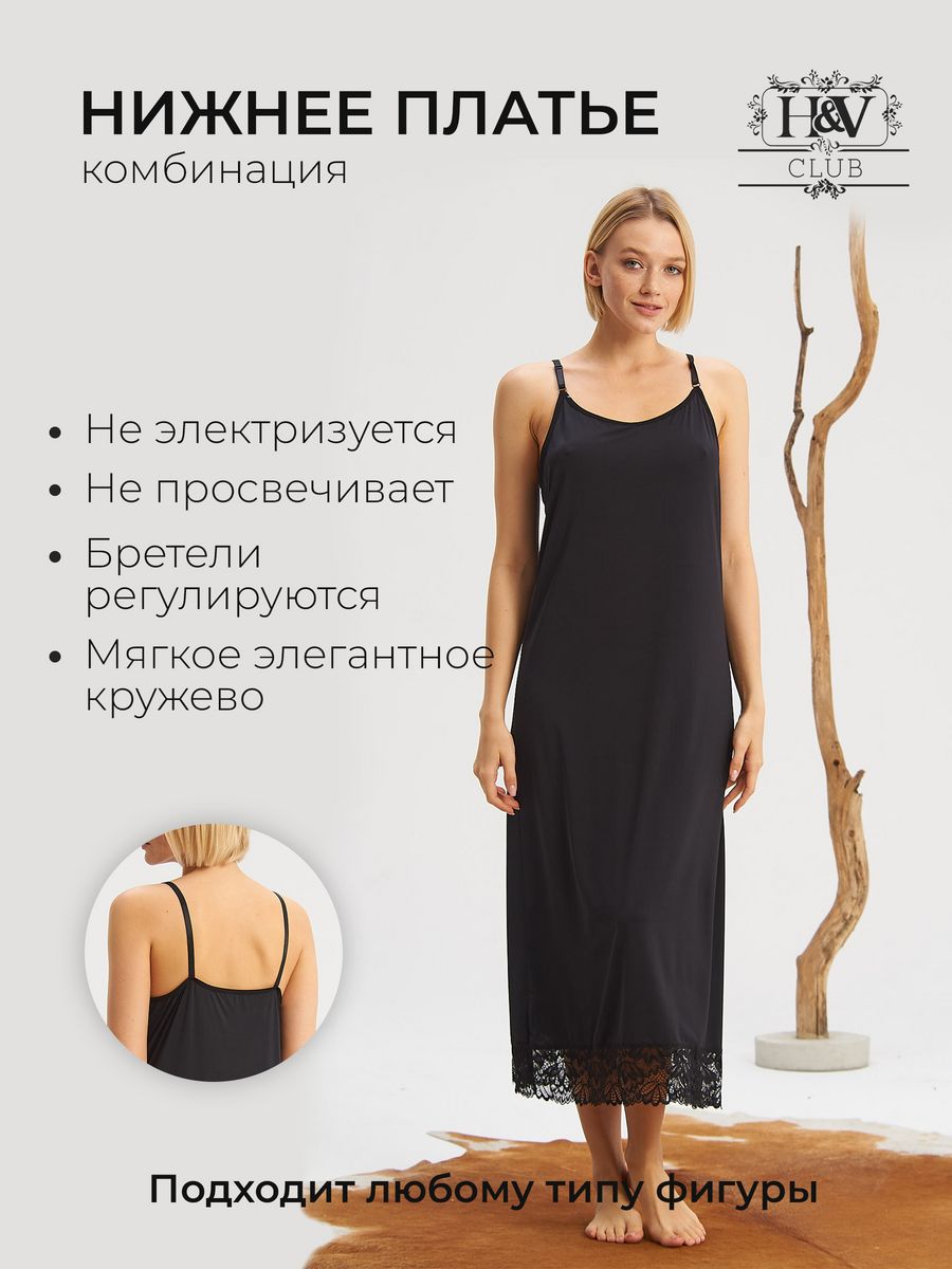 Женские Комбинации Под Платье Интернет Магазин
