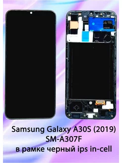 Дисплей для Samsung A30s (A307F) в рамке черный incell