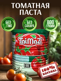 Томатная паста иранская TaiMaz 1 банка 800 грамм