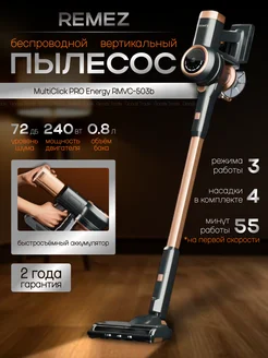 Вертикальный пылесос MultiClick Pro Energy RMVC-503B