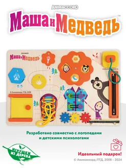 Бизиборд "МАША И МЕДВЕДЬ", развивающая игрушка