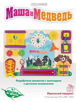 Бизиборд "МАША И МЕДВЕДЬ", развивающая игрушка