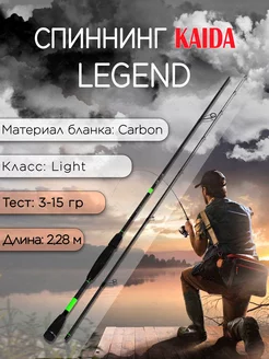 Спиннинг Legend Spinning Carbon 3-15 гр 2,28 м