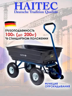 Тележка садовая опрокидывающаяся HT-KW100, 100 л