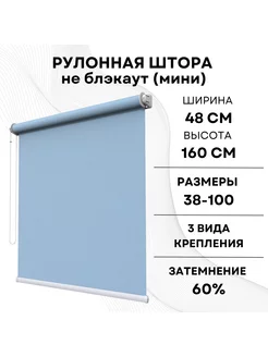 Рулонные шторы на окна 48 см