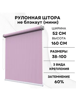 Рулонные шторы 52 см жалюзи на окна