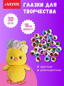 Глазки для игрушек, кукол, фурнитура для поделок творчества