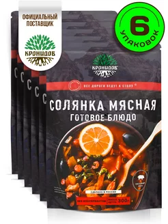 Готовая солянка классическая, 6 уп. по 300 г