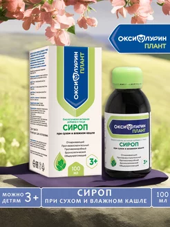 Сироп от кашля