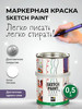 Маркерная краска белая, SketchPaint, 0,5 л бренд MagPaint продавец 