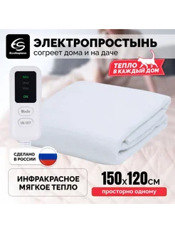 Электропростынь для дома и дачи 150x120 см