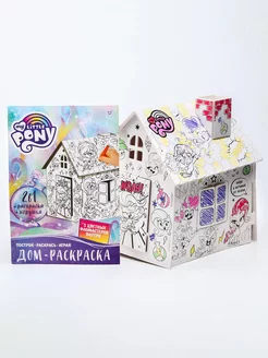 Дом-раскраска 3 в 1 My little pony