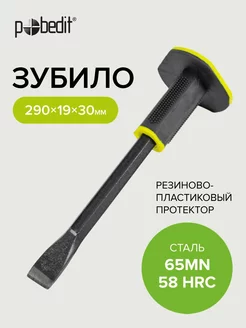 Зубило с резино-пластиковым протектором 19*300мм