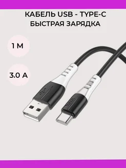 Кабель usb Type C