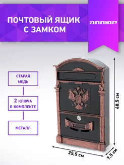 Почтовый ящик металлический с замком