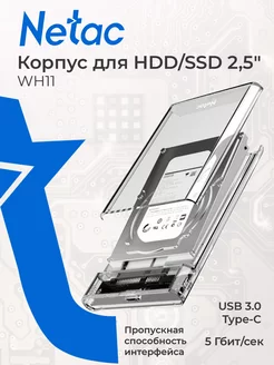 Внешний корпус WH11 для HDD SSD, 2.5" USB 3.0 Type-C