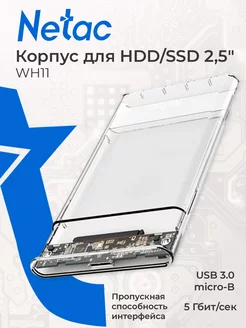 Внешний корпус WH11 для HDD SSD, 2.5", USB 3.0 Type-B