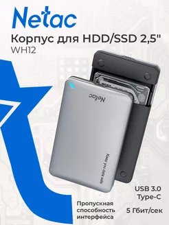 Внешний корпус WH12 для HDD SSD, 2.5" USB 3.0 Type-C