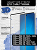 Стекло 3D для Realme 10 Pro+ 5G 11 Pro 11 Pro+ 12 Pro бренд DF продавец Продавец № 671938