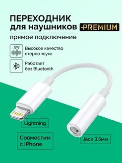 Переходник для наушников iPhone jack 3.5 AUX