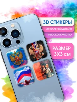 3D стикеры на телефон Россия