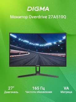 Монитор Overdrive 27A510Q 27" 2560x1440, частота 165 Гц