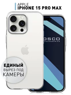 Чехол на iPhone 15 Pro Max прозрачный