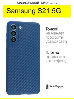 Чехол для Galaxy S21 5G, серия Carboniferous