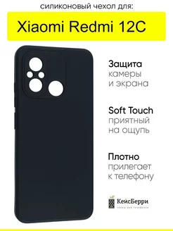 Чехол для Xiaomi Redmi 12C, серия Soft