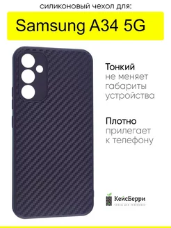 Чехол для Galaxy A34 5G, серия Carboniferous