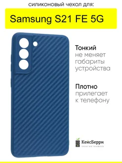 Чехол для Samsung Galaxy S21 FE, серия Carboniferous