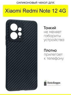 Чехол для Xiaomi Redmi Note 12 4G, серия Carboniferous