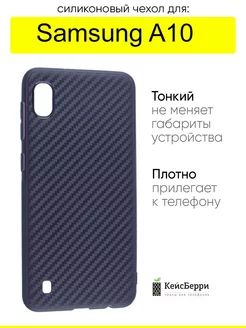 Чехол для Samsung Galaxy A10, серия Carboniferous