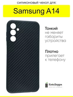 Чехол для Samsung Galaxy A14, серия Carboniferous