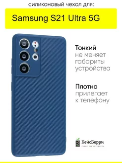 Чехол для Samsung Galaxy S21 Ultra 5G, серия Carboniferous