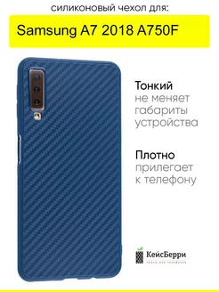 Чехол для Samsung Galaxy A7 2018 A750F, серия Carboniferous