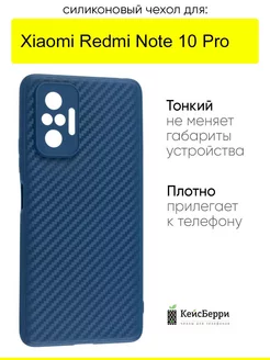 Чехол для Xiaomi Redmi Note 10 Pro, серия Carboniferous