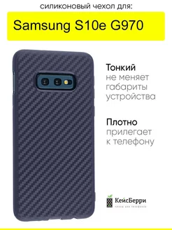 Чехол для Samsung Galaxy S10e G970, серия Carboniferous