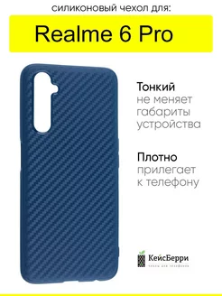 Чехол для 6 Pro, серия Carboniferous