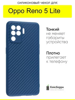 Чехол для Reno 5 Lite, серия Carboniferous