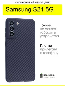 Чехол для Galaxy S21 5G, серия Carboniferous