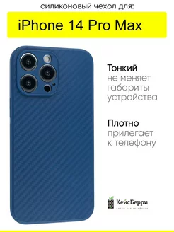 Чехол для iPhone 14 Pro Max, серия Carboniferous