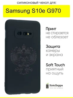 Чехол для Samsung Galaxy S10e G970, серия Soft