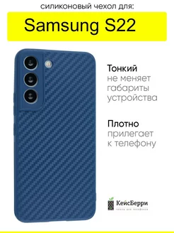 Чехол для Samsung Galaxy S22, серия Carboniferous